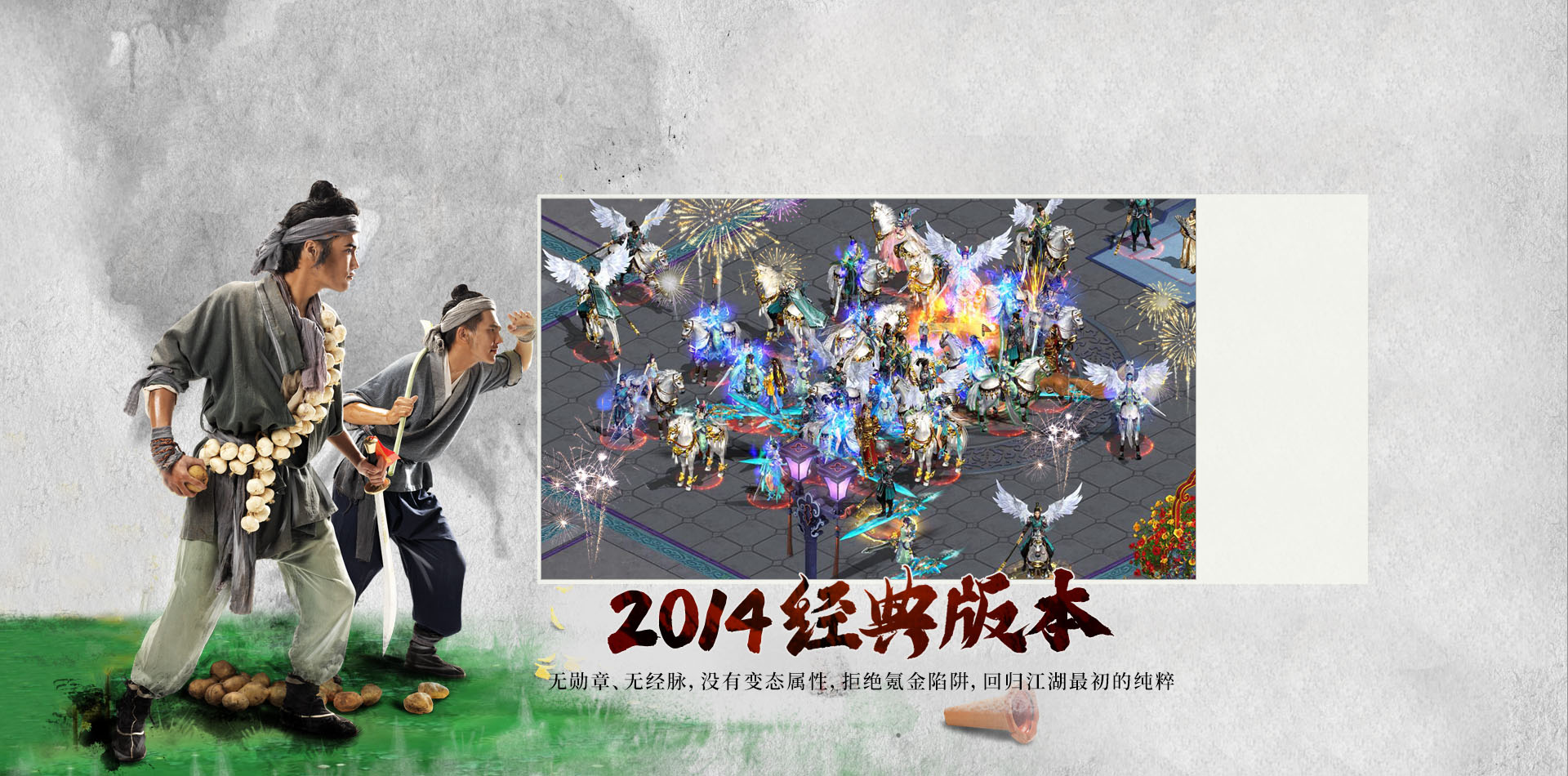 逍遥江湖赛季服