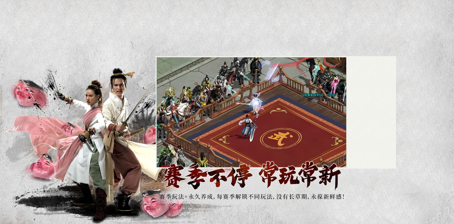 逍遥江湖赛季服